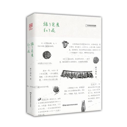 绿了芭蕉红了花 生活 商品图1