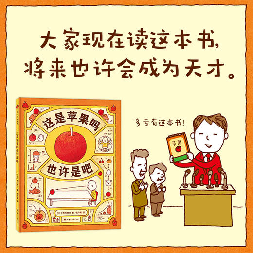 【0-3岁】这是苹果吗也许是吧 [日] 吉竹伸介 商品图3
