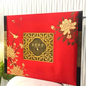 富贵满堂（中秋绸缎大礼盒）
