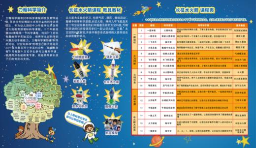 2019秋广州市黄埔区科学城小学力翰科学二年级力翰科学【长征水火箭】课程 19.Q.N.D.05.83 商品图1