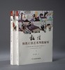 敦煌佛教石窟艺术图像解析 上下册 商品缩略图0
