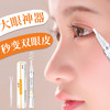 「一涂一推 秒变双眼皮」XR.Y双眼皮定型霜 无痕隐形 防水防汗 持久自然 一笔成双 宛如天生! 商品缩略图0