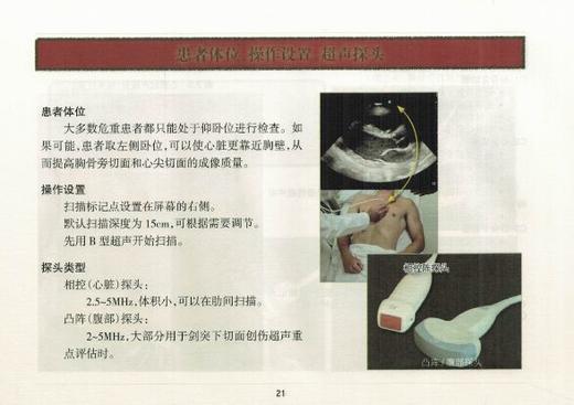 ICU超声手册第4版 徐鹏、耿智隆、袁红斌主译（人民卫生出版社） 商品图2