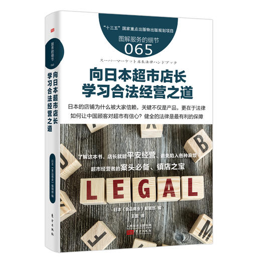 来自日本的“一学就会”超市生鲜实操教科书系列中文版11本装（日本生鲜经营圣经） 商品图11