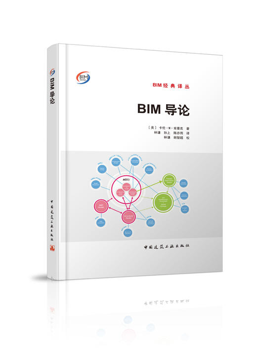 BIM导论 商品图1