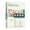 Excel 2016高效办公 财务管理 商品缩略图0