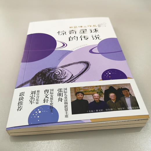 惊奇星球的传说 田岛伸二作品系列 商品图1