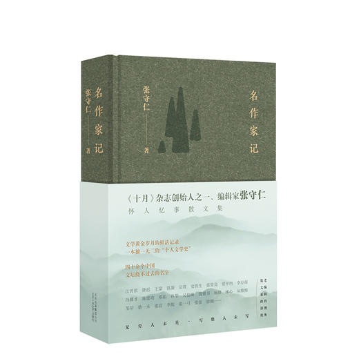 名作家记 商品图0