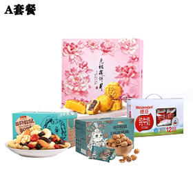 华夏银行中秋A套餐
