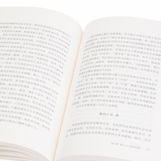 《存在与时间》读本 马丁•海德格尔原著，陈嘉映编著 商品图3