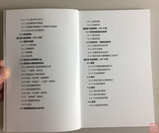 《2019新编顺治通宝辨伪手册》全一册 商品图2