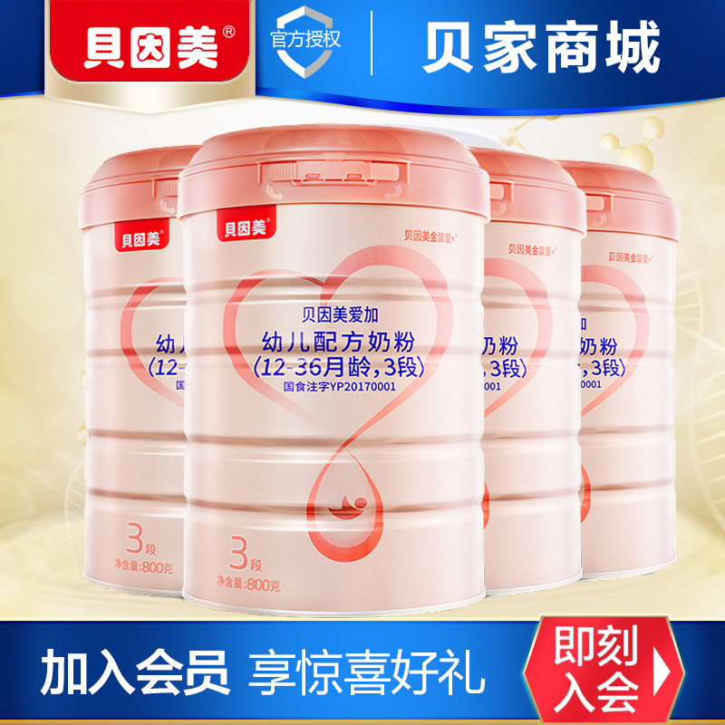 【4罐装买1组送1包xl码纸尿裤56片装】贝因美爱加3段800g(20年4月)