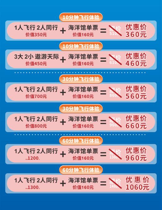 浩海立方海洋公园+飞行体验15分钟 商品图1