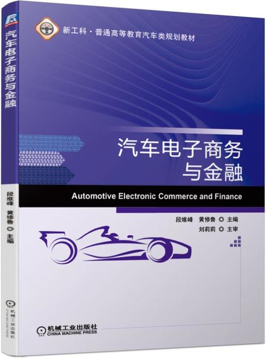 汽车电子商务与金融 商品图0