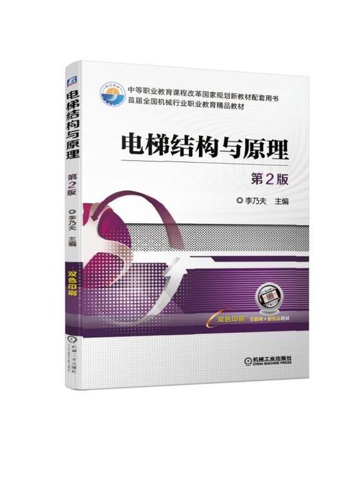 电梯结构与原理 第2版 商品图0