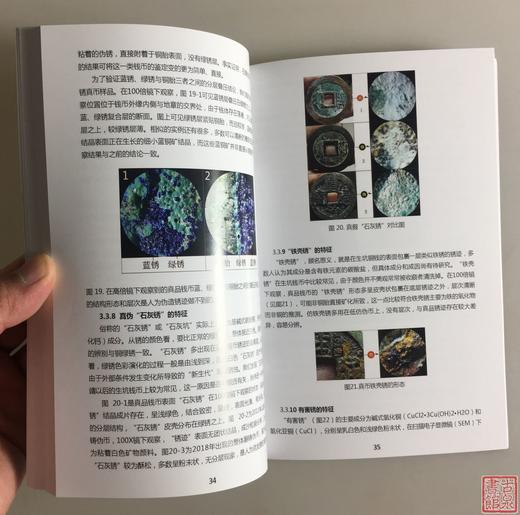 《2019新编顺治通宝辨伪手册》全一册 商品图7