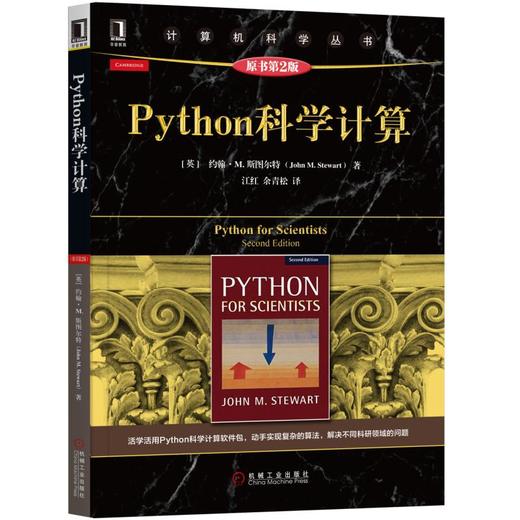 Python科学计算（原书第2版） 商品图0
