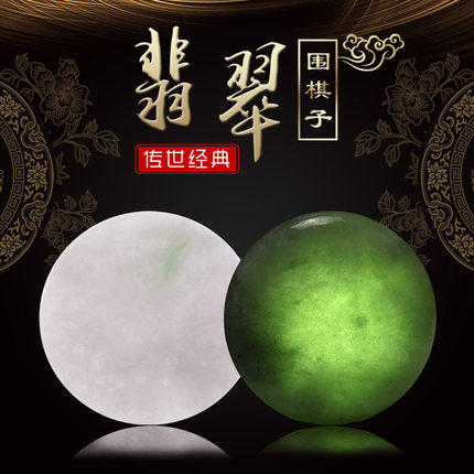天然翡翠围棋子 白180绿181颗 送木盒 商品图0