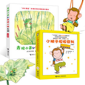 青蛙小弟和青蛙小妹 小猴子坦坦 两套