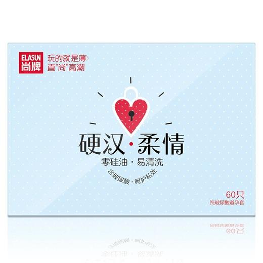尚牌避孕套安全套硬汉柔情礼盒60片倍滑玻尿酸成人情趣礼盒装 商品图1