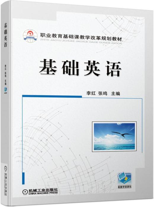 基础英语 商品图0