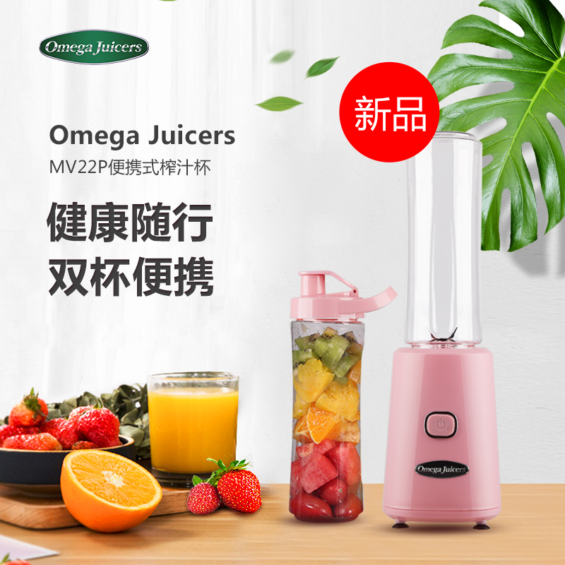 omega juicers欧美爵士特便携式榨汁机,一机多用,从此