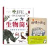 遗憾的进化+生物简史 商品缩略图0
