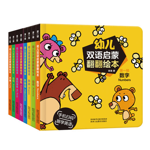 社群 幼儿双语启蒙翻翻绘本（8册）  原价：318.40 商品图0