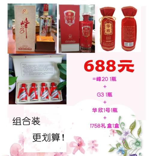 启动会专拍（1瓶峰20+1瓶G3+1瓶华欣1号+1盒1758礼盒） 商品图0