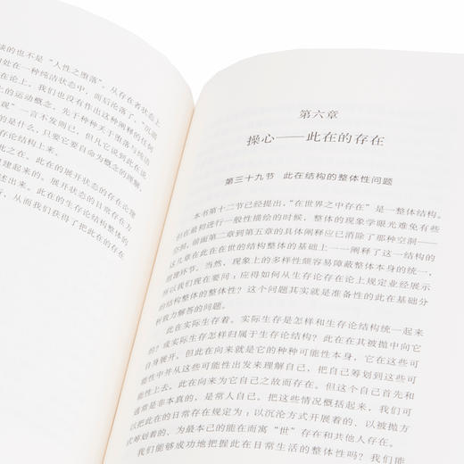 《存在与时间》读本 马丁•海德格尔原著，陈嘉映编著 商品图4