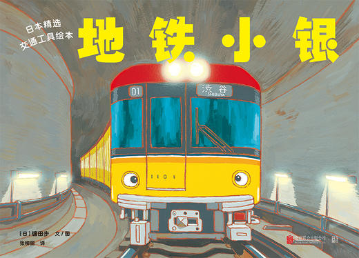 地铁小银 商品图1