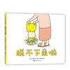 【0-3岁】吉竹伸介想象力绘本系列（套装共4册） 商品缩略图3