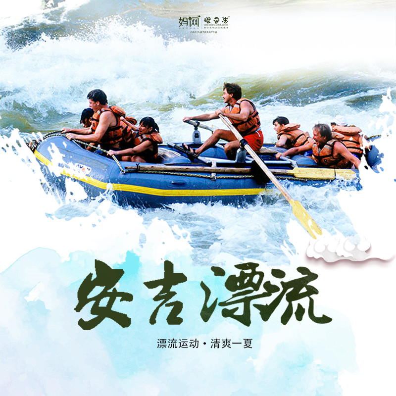 【妈网亲子】  8/31安吉漂流湿身之旅！超值 超划算 激情峡瀑漂流 亲子土灶,亲子采摘 浑水摸鱼 ,燃爆这个暑期！