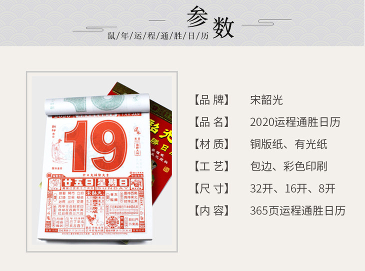 2020年宋韶光大师通胜鼠年生肖日历挂历鼠年手撕老黄挂历包邮
