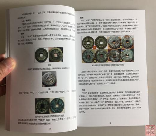 《2019新编顺治通宝辨伪手册》全一册 商品图5