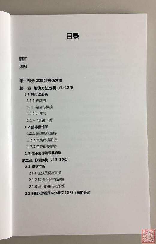 《2019新编顺治通宝辨伪手册》全一册 商品图1