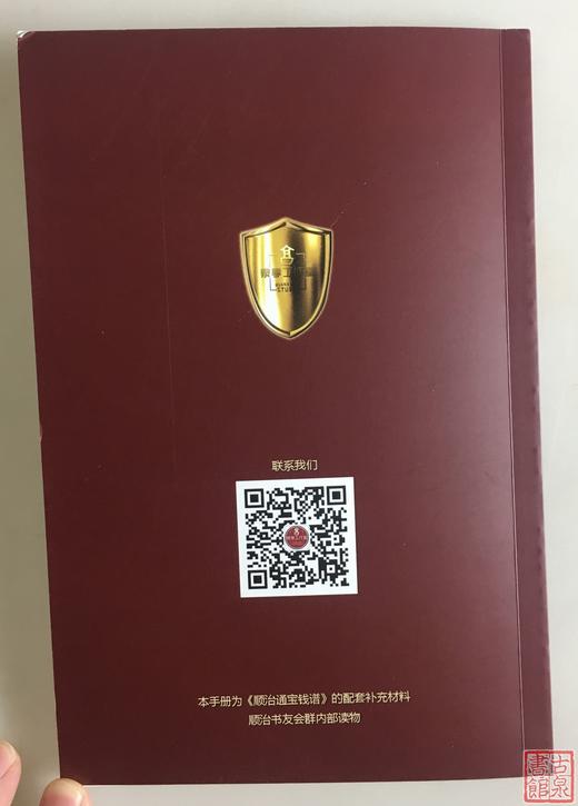 《2019新编顺治通宝辨伪手册》全一册 商品图9