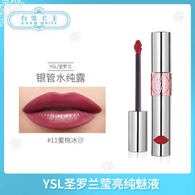 YSL爱心唇釉银管系列（799555@）