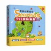 零基础看图学ScratchJr：少儿趣味编程（全彩大字版） 商品缩略图0