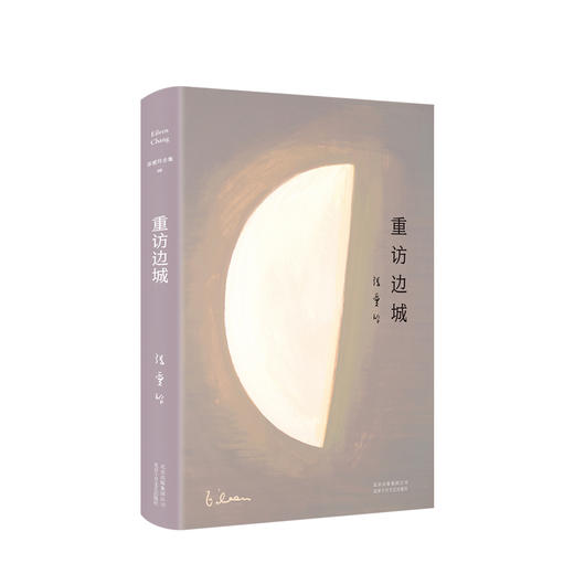 张爱玲全集08-重访边城(2019版) 文学 商品图0