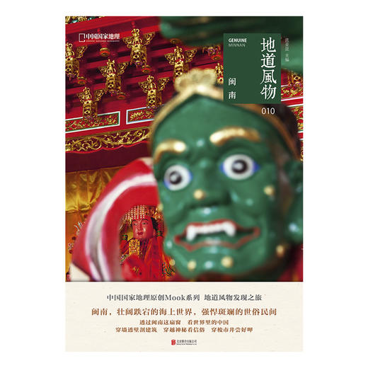 地道风物·闽南 商品图1