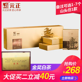 元正启山金奖2018福鼎白茶茶叶南山岗贡眉片200克