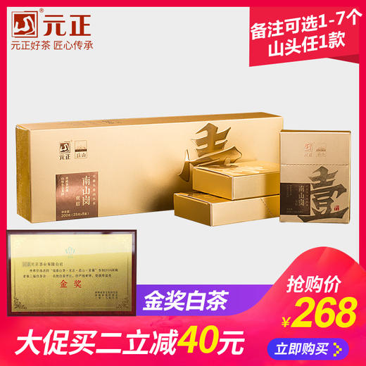 元正启山金奖2018福鼎白茶茶叶南山岗贡眉片200克 商品图0