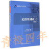 道路勘测设计  第四版  许金良  人民交通出版社  9787114134487 商品缩略图0