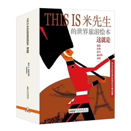 Thisis米先生的世界旅游绘本精选篇共10册这就是伦敦赠音频 商品图1