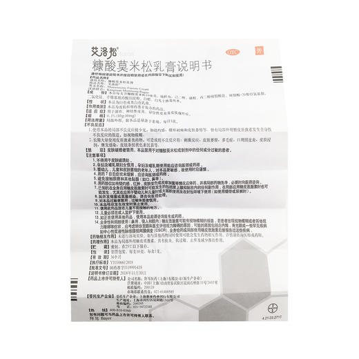 糠酸莫米松乳膏  艾洛松  10g  拜耳医药 商品图6