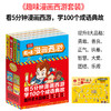 漫言漫语欢乐西游：趣味漫画西游系列全4册 商品缩略图2