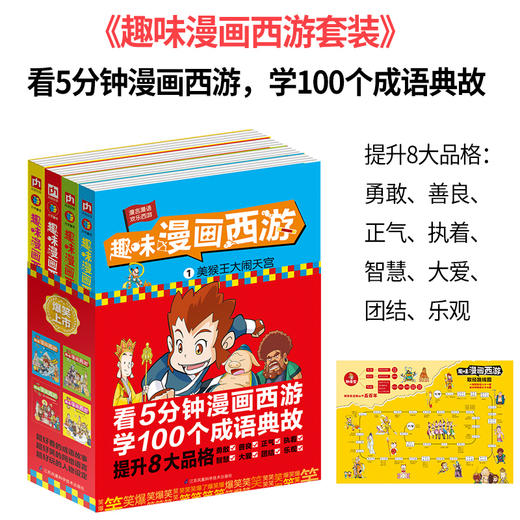 漫言漫语欢乐西游：趣味漫画西游系列全4册 商品图2