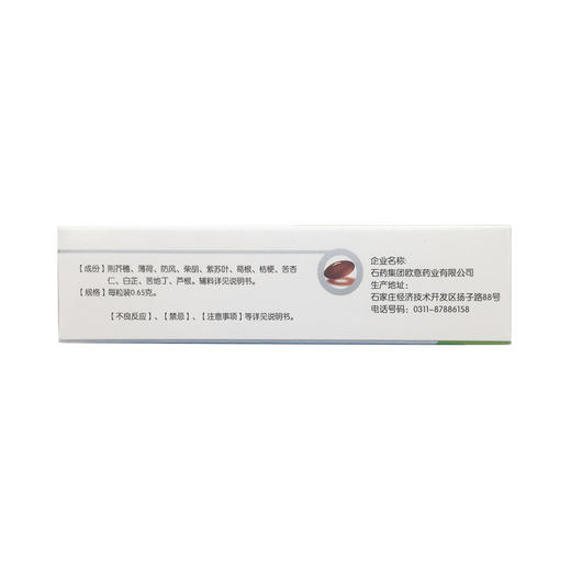 感冒清热软胶囊  0.65g*24粒    石药集团 商品图5