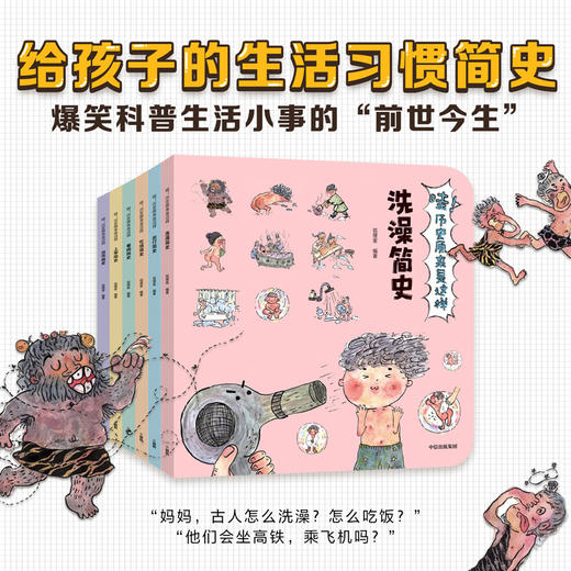 哇！历史原来是这样系列（6册） 商品图1